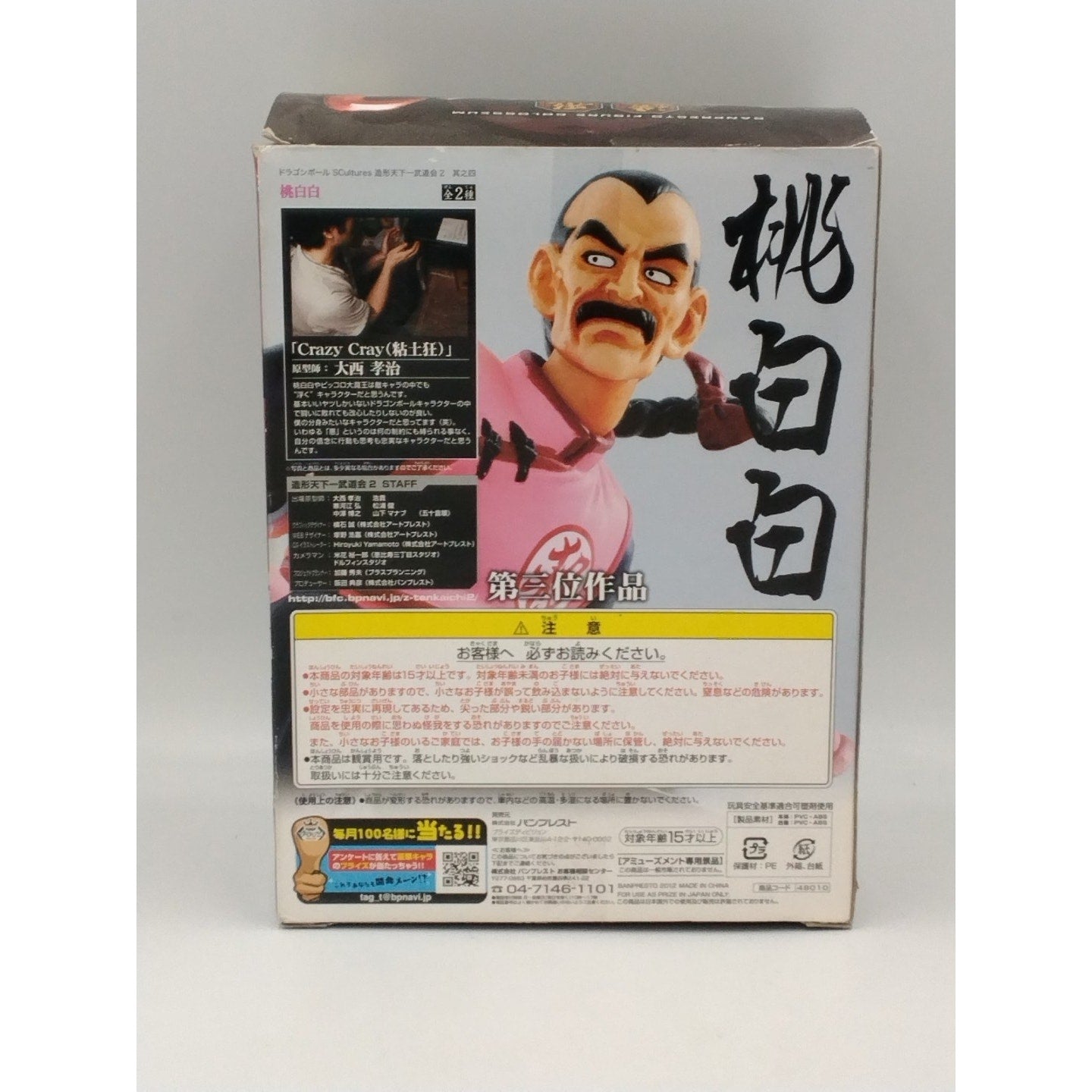2012 Mercenary Tao Pai Pai Banpresto Dragon Ball Action Figure Opened