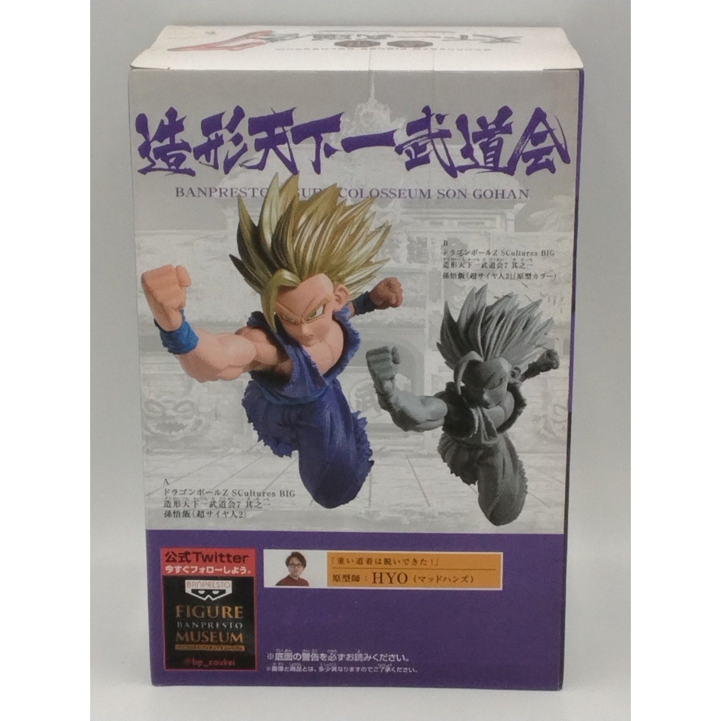 2019 Son Gohan Super Saiyan 2 Dragon Ball Z Banpresto SCultures Big Budoukai 7 V