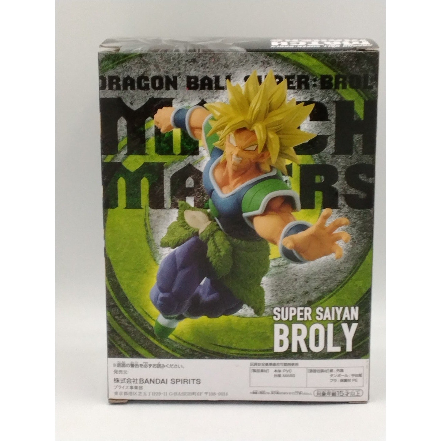 2018 Super Saiyan Broly Dragon Ball Super Banpresto Match Makers figure