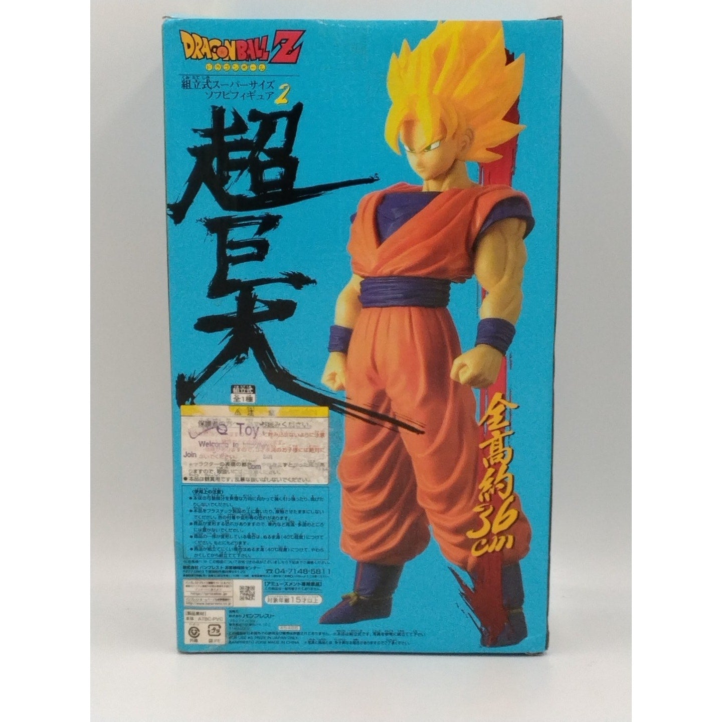2008 Son Goku Banpresto Super Size Soft Vinyl Figure 2 Action Figure Opened