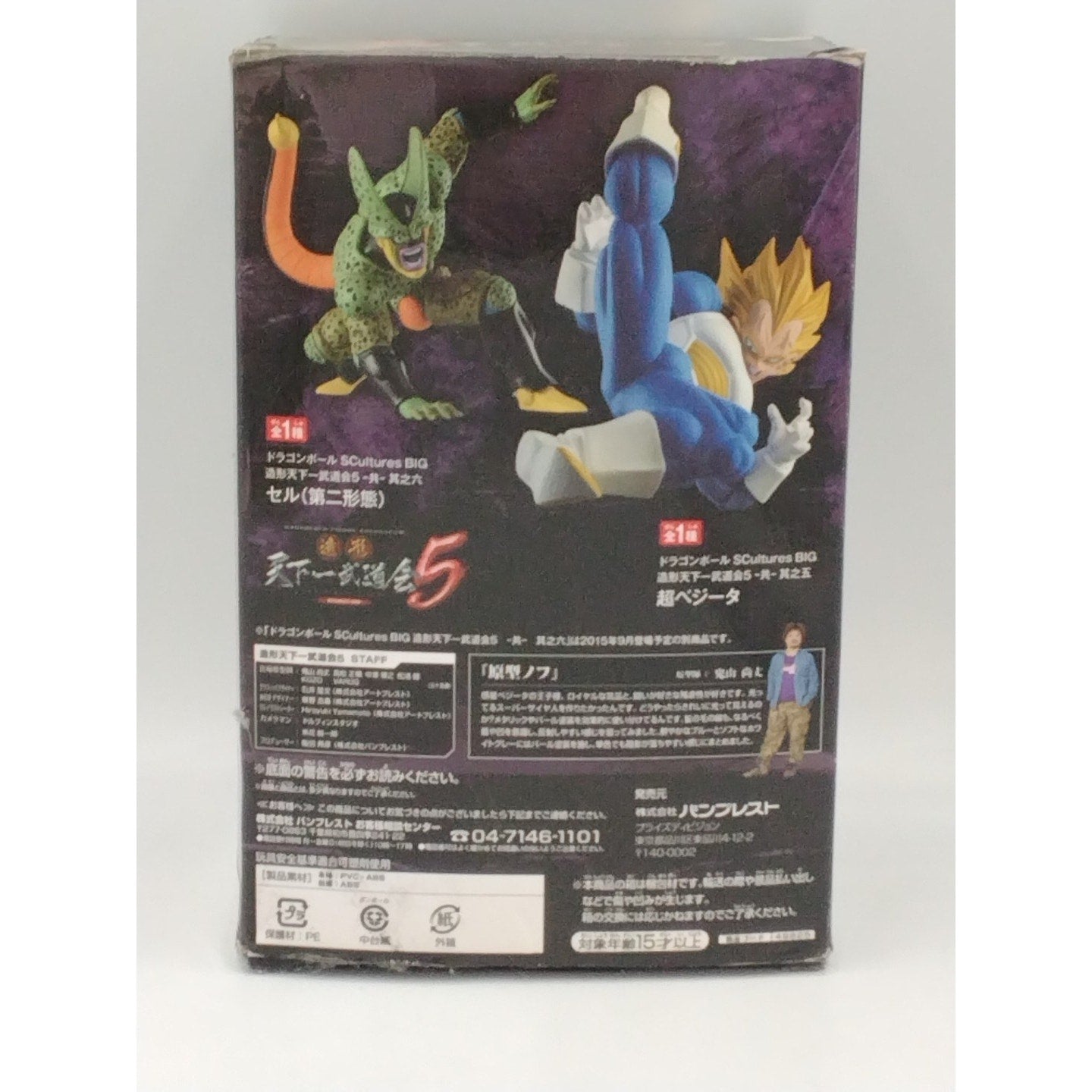 2014 Super Vegeta Dragon Ball Z Banpresto SCultures BIG Zokei Tenkaichi Budokai