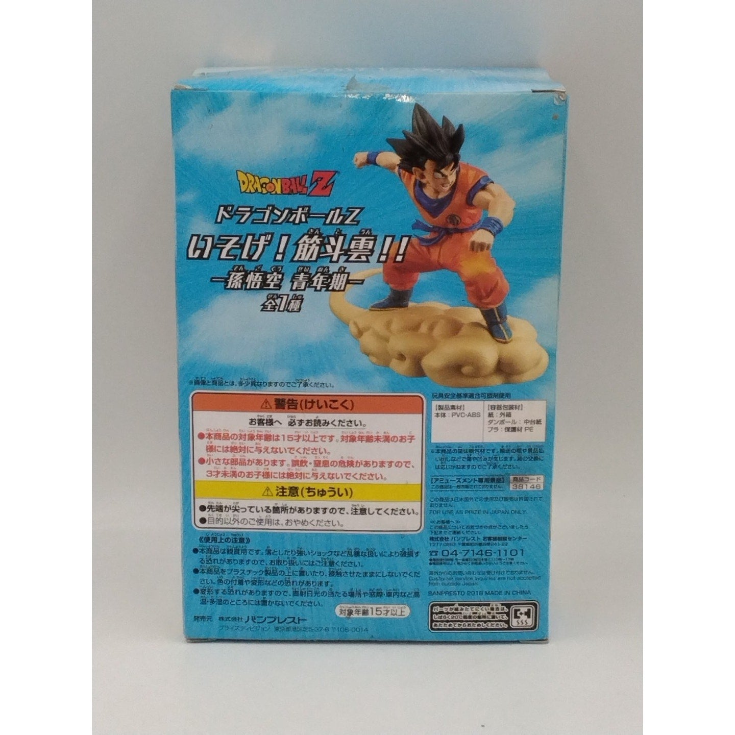 2018 Hurry Flying Nimbus Son Goku Dragon Ball Z Banpresto Crane King Figure